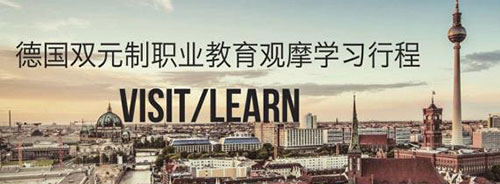 德国双元制职业教育观摩学习行程.jpg